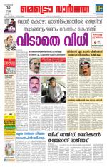 Metrovaartha - Kozhikode