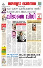 Metrovaartha - Thrissur