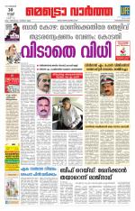 Metrovaartha - Thiruvananthapuram