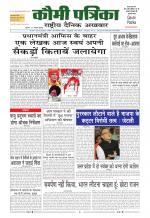 Qaumi Patrika ( Hindi )