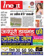 Indore Hindi ePaper, Indore Hindi Newspaper - InextLive