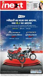 Gorakhpur Upcountry ePaper:Barhalganj News Paper,Rural News Paper - Inext Live Jagran