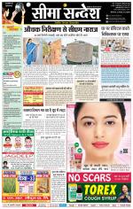 Ganganagar Seema Sandesh 