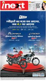 Patna Hindi ePaper, Patna Hindi Newspaper - InextLive