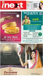 Kanpur Hindi ePaper, Kanpur Hindi Newspaper - InextLive