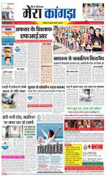 Divya Himachal Dharamsala+ Mera Kangra +Aastha