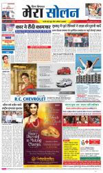 Divya Himachal Shimla+Mera Solan +Aastha