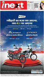 Agra Upcountry ePaper:Mathura News Paper,Vrindavan News Paper - Inext Live Jagran