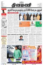 Dinamani - Villupuram