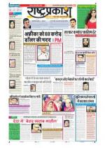 30th Oct Rashtraprakash