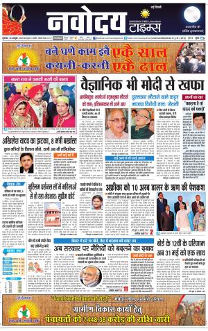 The Navodaya Times Faridabad