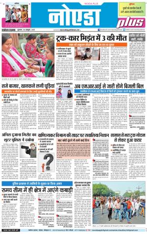 The Navodaya Times Noida