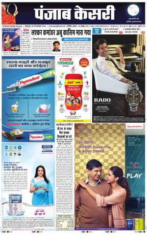 punjabkesari haryana / ncr main