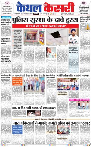  punjab kesari / haryana kaithal kesari