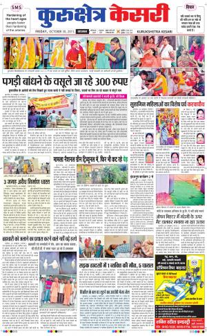  punjab kesari / haryana kurukshetra kesari