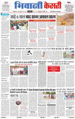 Punjab kesari / Haryana Bhiwani kesari