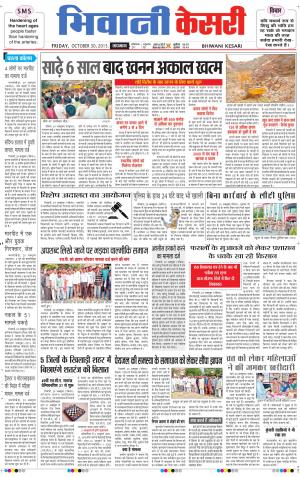  punjab kesari / haryana bhiwani kesari