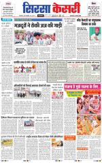 Haryana Sirsa kesari