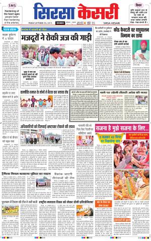  haryana sirsa kesari