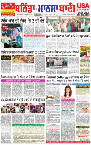  Bhantinda - Mansa Bani