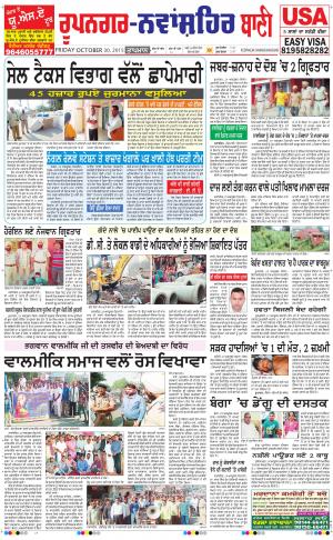  Roopnagar- Shaheed Bhagat Singh Nagar Bani