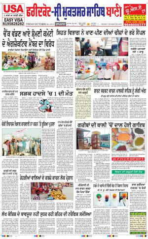  Faridkot - Sri Muktsar Sahib Bani