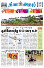 Dinaethal - Tamilnadu