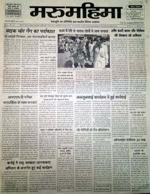 मरू महिमा - गुरूवार, 29.10.15