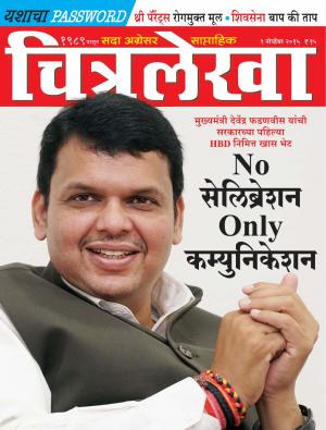 Chitralekha Marathi -  November 09, 2015