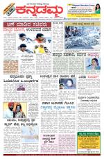 Kannadamma Daily Belgaum