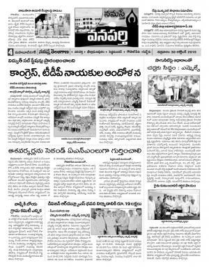 30 october 2015 Mahaboobnagar Constituencies