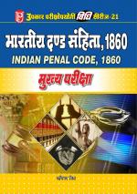 Vidhi Series-21 Bhartiya Dand Sanhita, 1860 (Mukhya Pariksha)