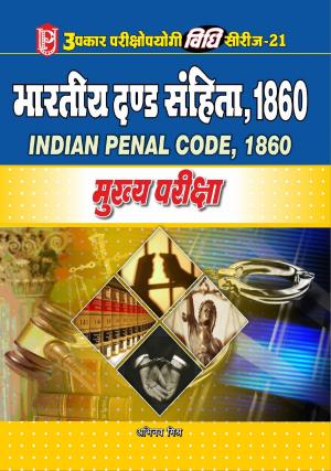Vidhi Series-21 Bhartiya Dand Sanhita, 1860 (Mukhya Pariksha)