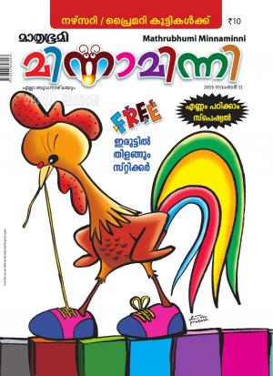 Minnaminni-2015 November 11