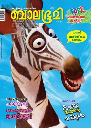 Balabhumi-2015 November 13