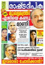 Rashtradeepika Kannur