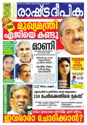 Rashtradeepika Kannur 30-10-2015