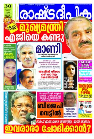 Rashtradeepika Kozhikode 30-10-2015