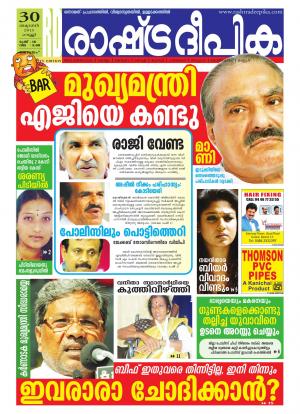 Rashtradeepika Kottayam 30-10-2015
