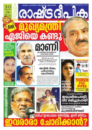 Rashtradeepika Trivandrum 30-10-2015