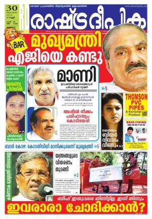 Rashtradeepika Palakkad 30-10-2015