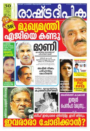 Rashtradeepika Kochi 30-10-2015