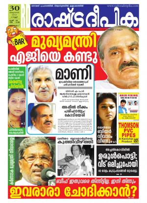 Rashtradeepika Alappuzha  28-10-2015