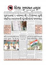 Vishva Gujarat