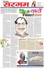 Dainik Tribune (Sargam)