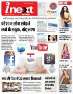 Indore Hindi ePaper, Indore Hindi Newspaper - InextLive