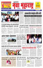 Daily Yuvakancha Nava Maharashtra (दैनिक - नवा महाराष्ट्र) - संपादक: अशोक कोळेकर 