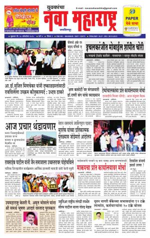 Yuvakancha Nava Maharashtra (दैनिक - युवकांचा नवा महाराष्ट्र) - 30 October 2015