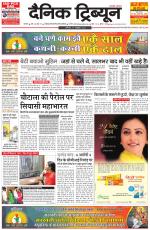 Dainik Tribune (Karnal Edition)