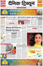 Dainik Tribune (Rohtak Edition)